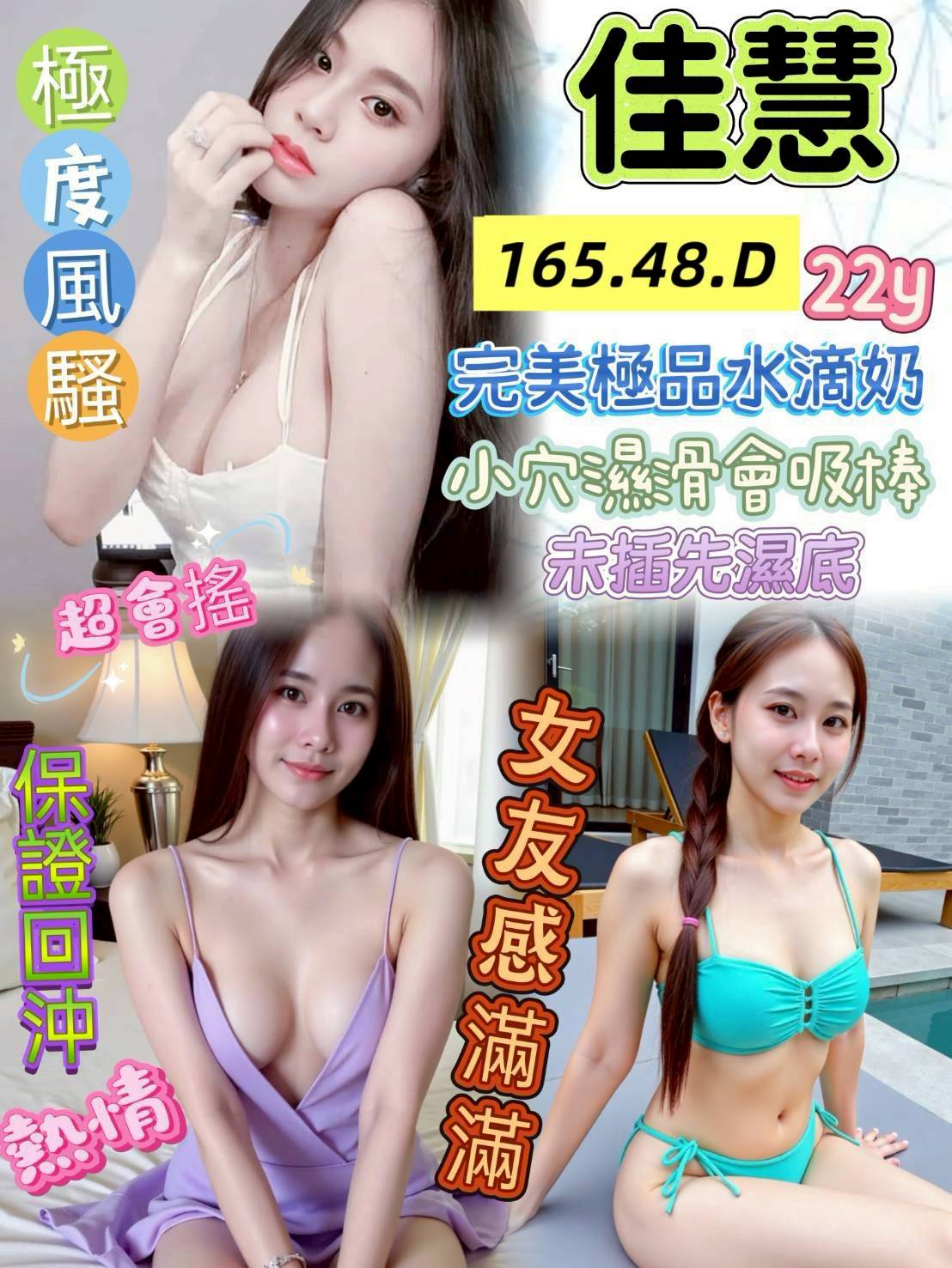 青魚花蓮 紅豆 34F 白虎妹